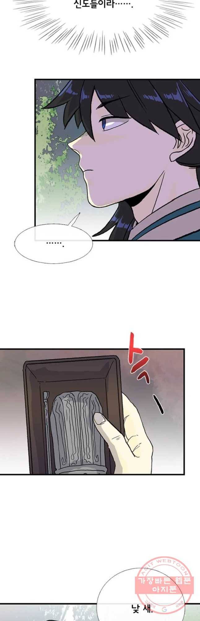 학사재생 190화 4