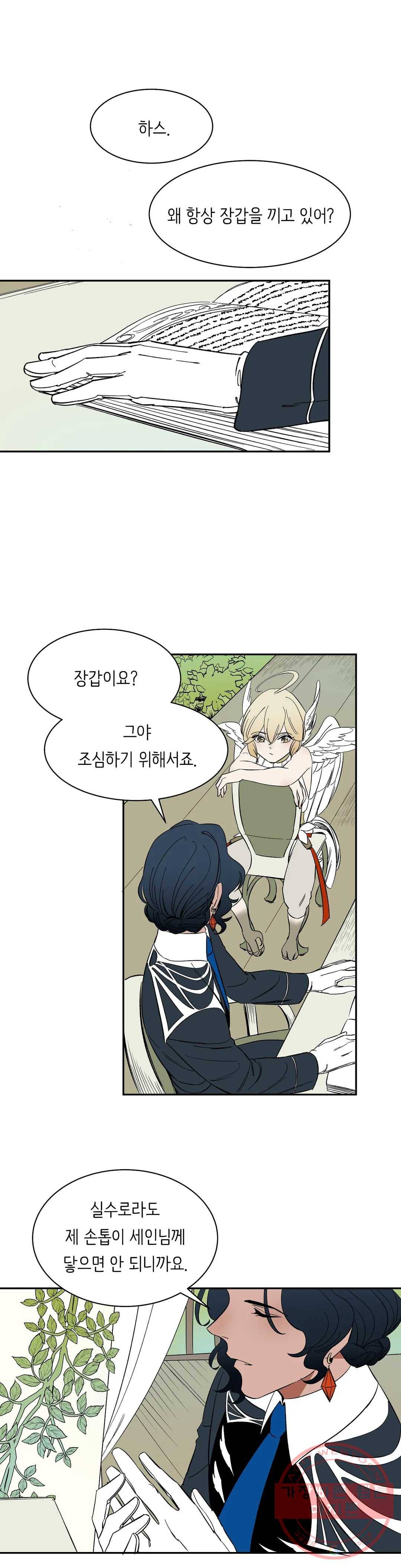 천상의 마이로드 12화 1