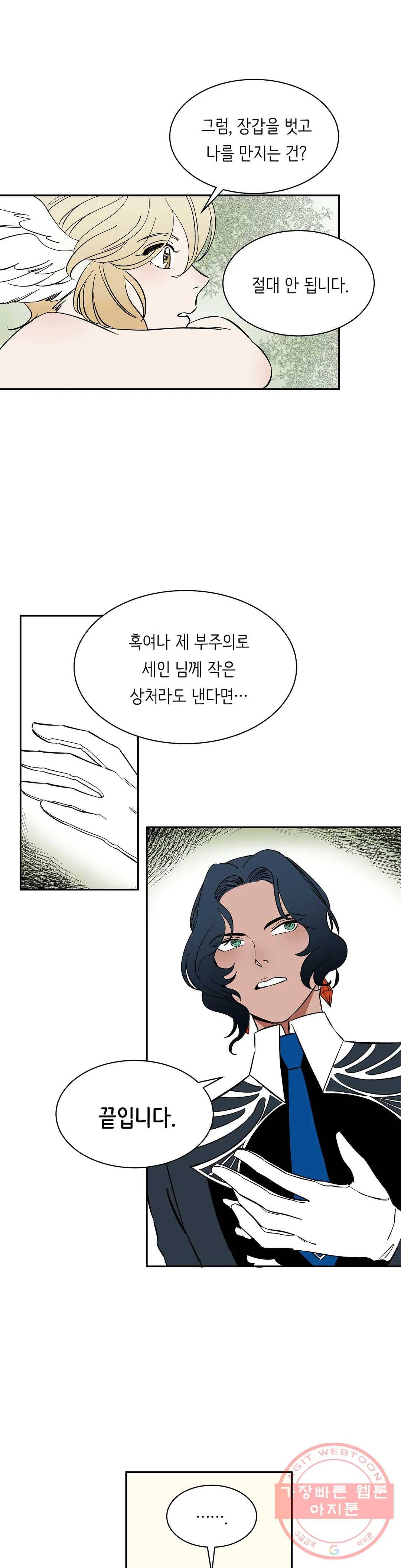 천상의 마이로드 12화 2