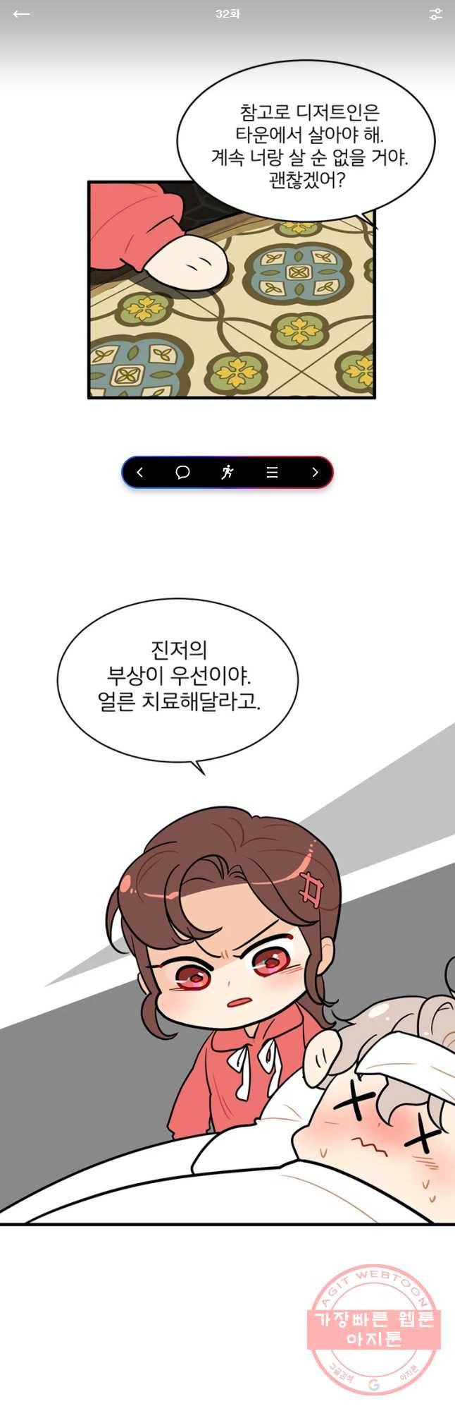 사랑하면 디져~트 32화 1