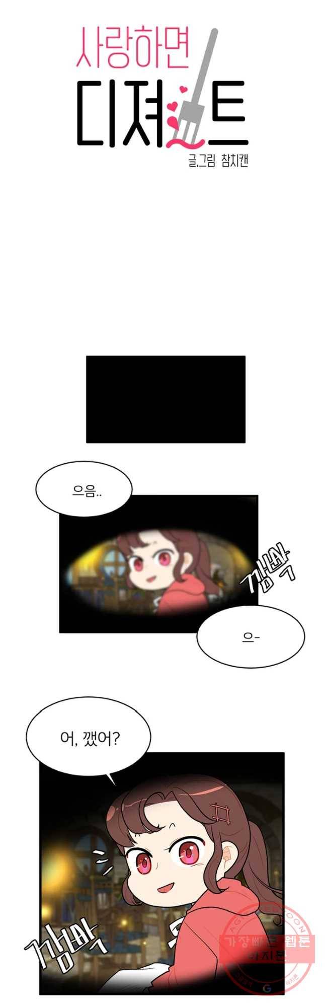 사랑하면 디져~트 32화 2