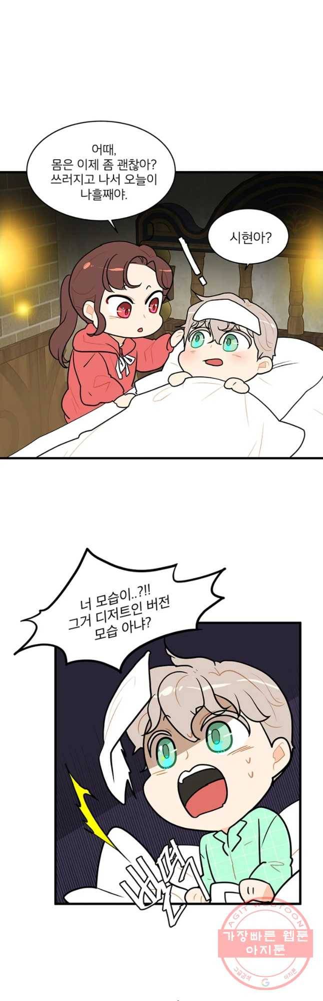 사랑하면 디져~트 32화 3