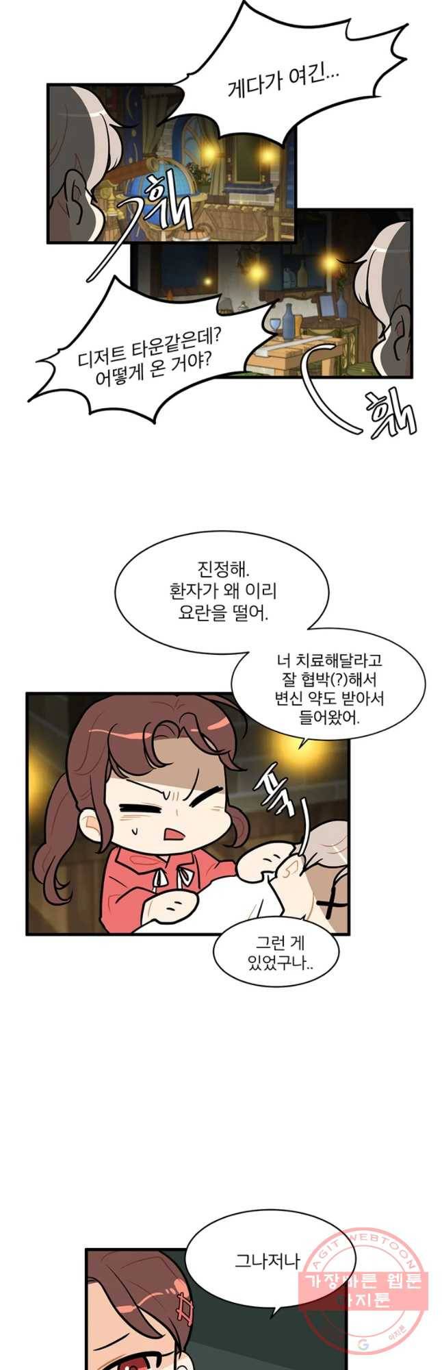 사랑하면 디져~트 32화 4
