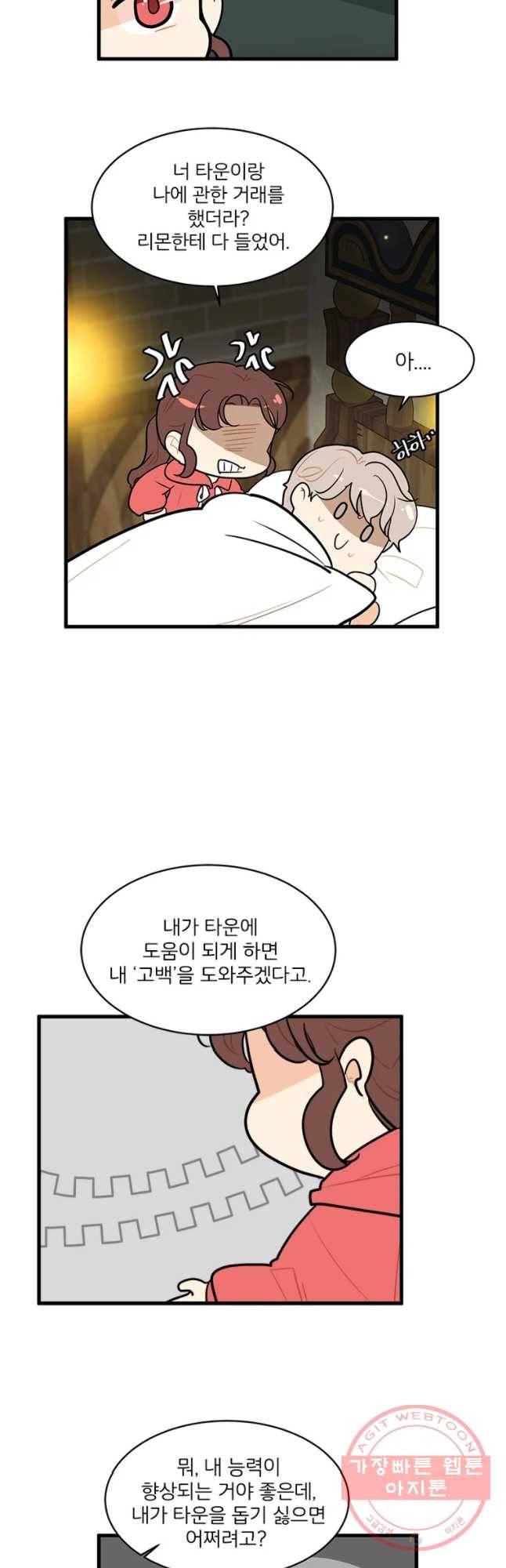 사랑하면 디져~트 32화 5