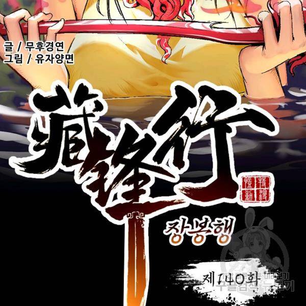 장봉행 140화 11