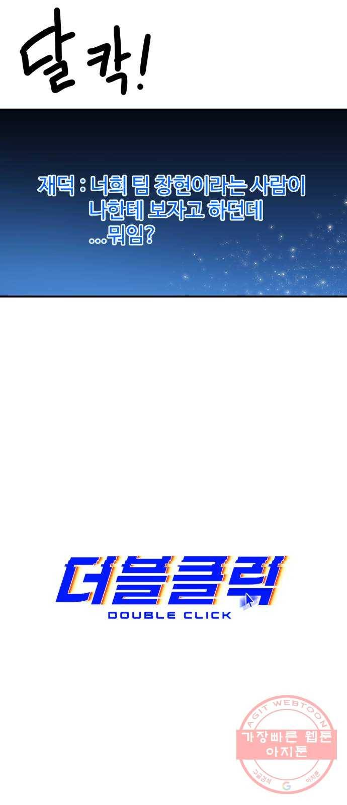 더블클릭 23화 37