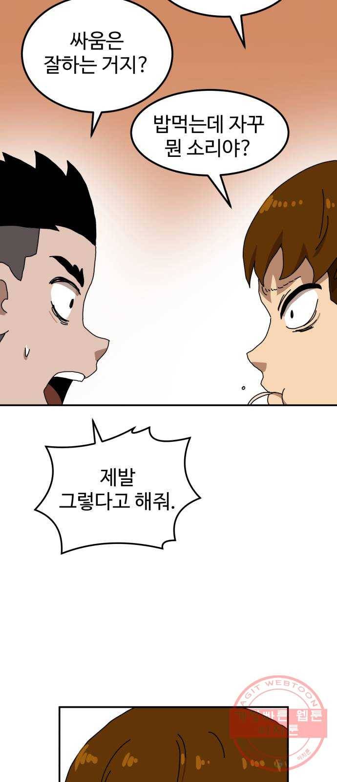 더블클릭 23화 53