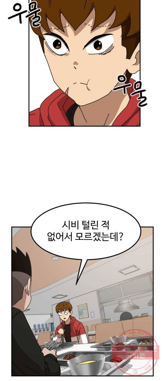 더블클릭 23화 54