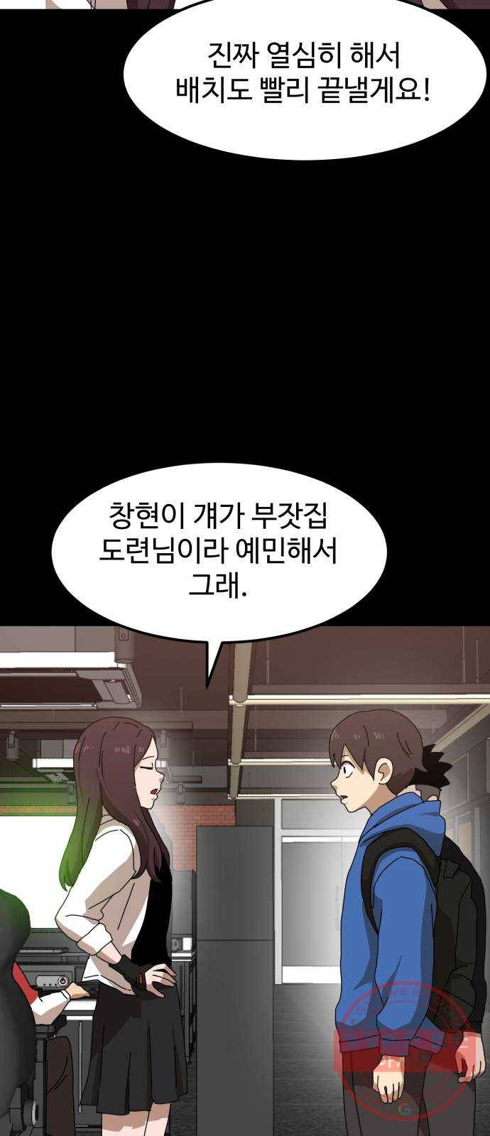 더블클릭 23화 70
