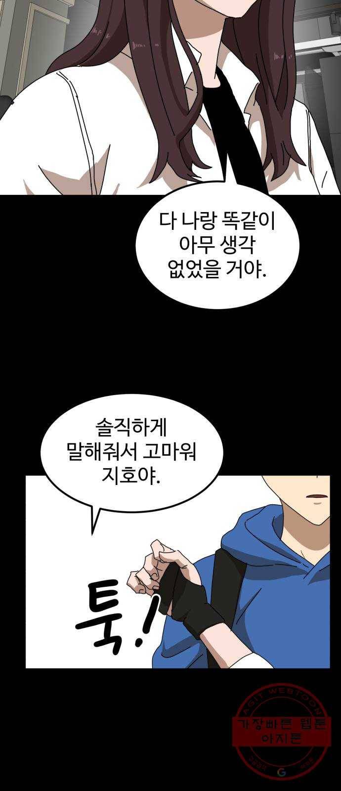 더블클릭 23화 72