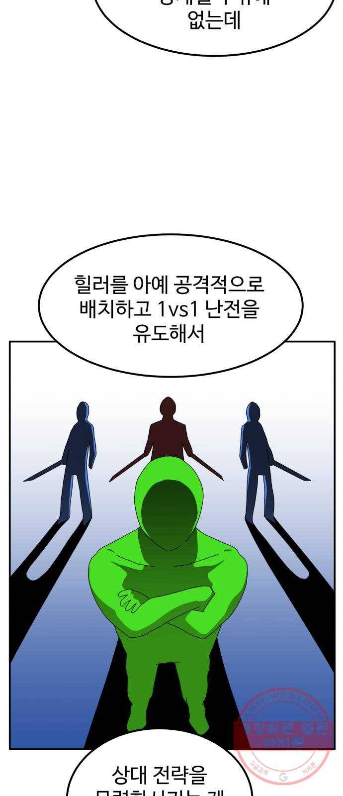 더블클릭 23화 81