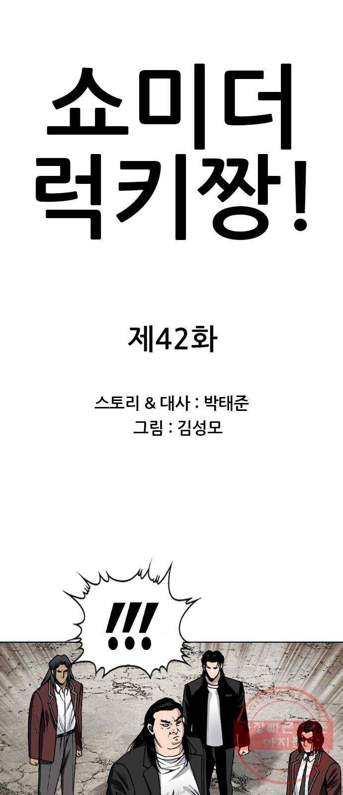 쇼미더럭키짱! 42화 응애 응애 1