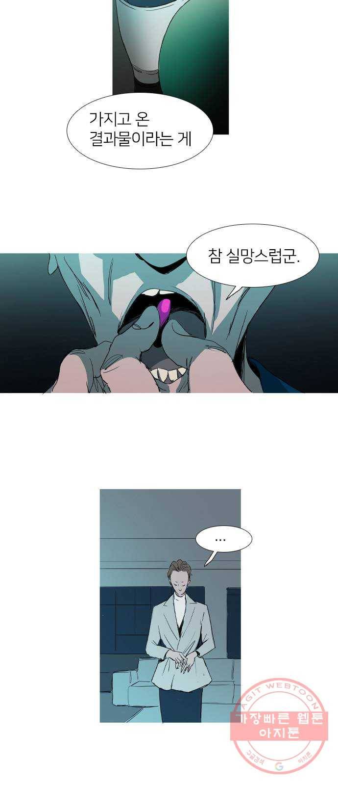 바퀴 22화 3