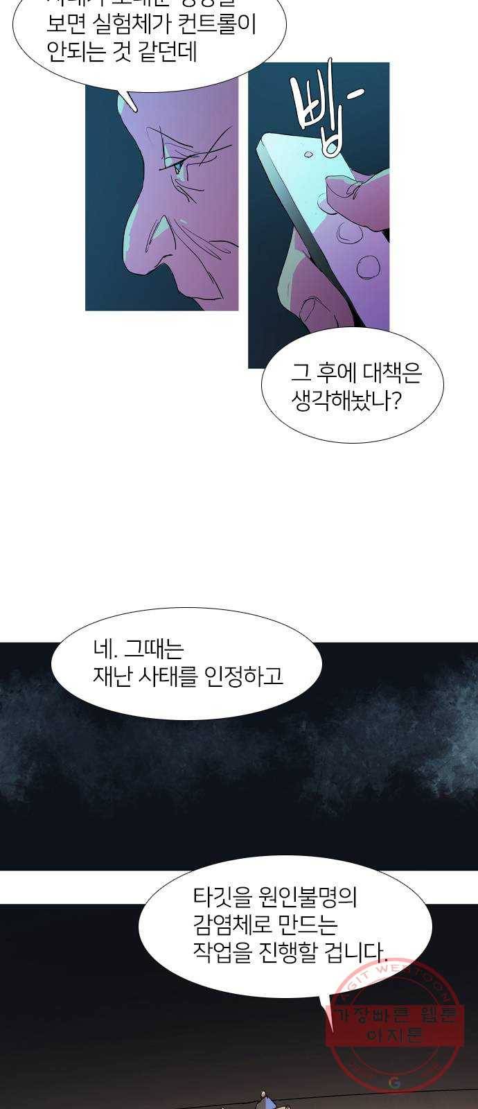 바퀴 22화 5