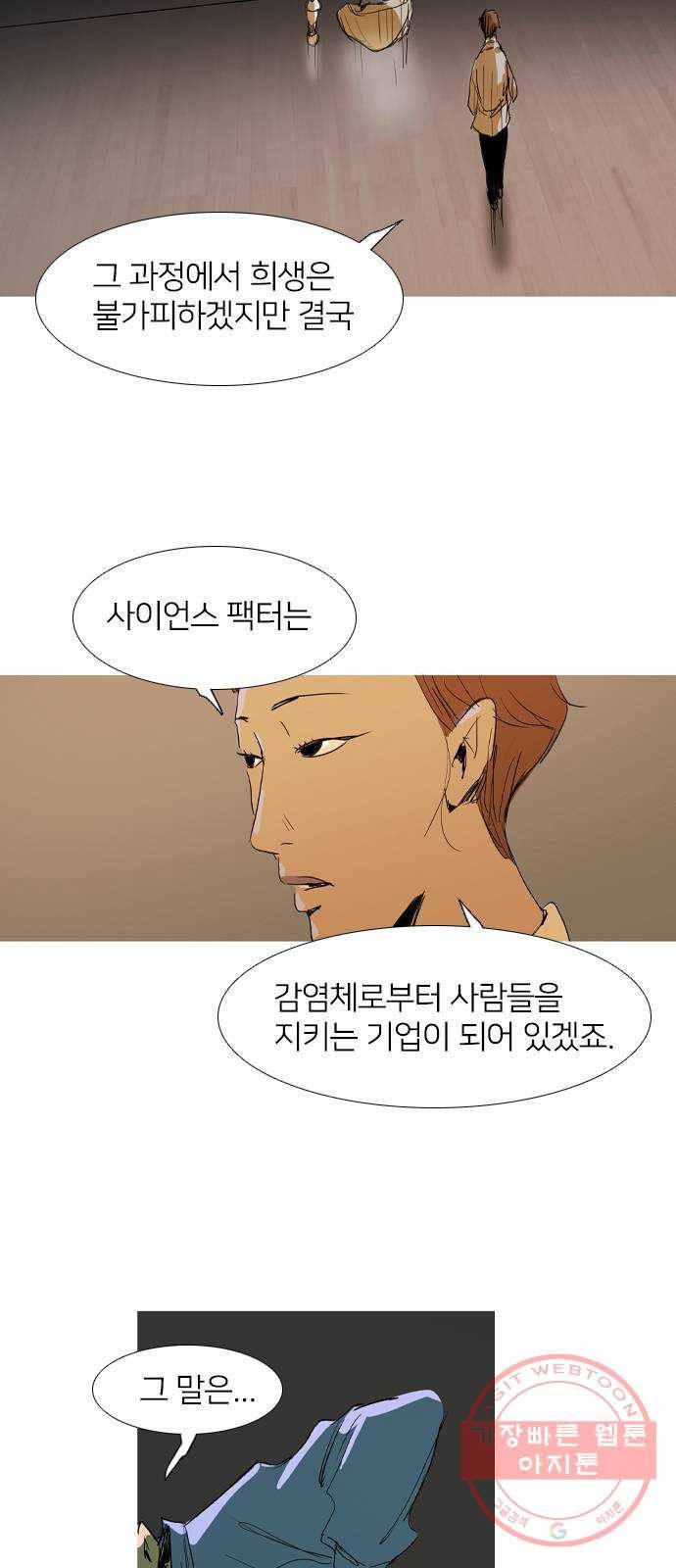 바퀴 22화 6