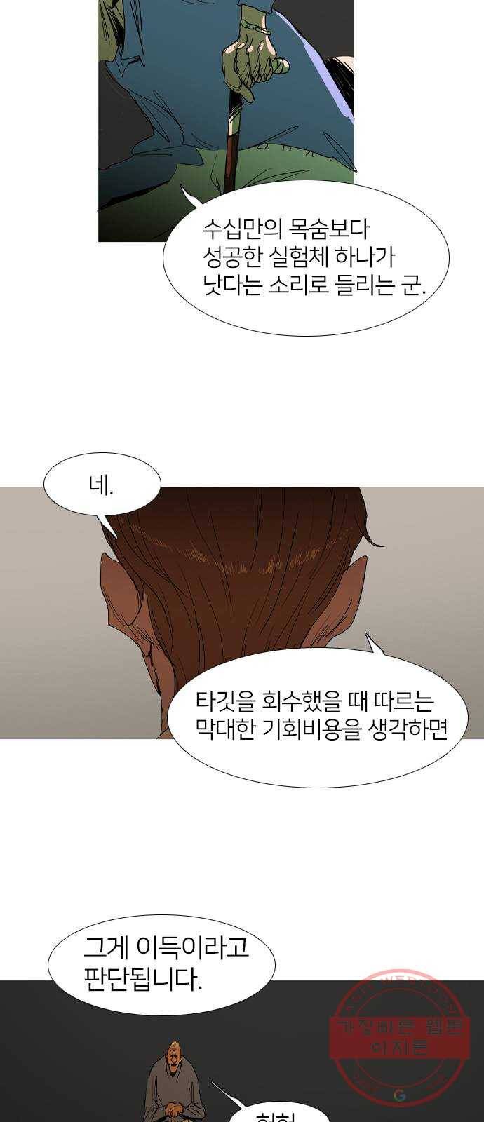 바퀴 22화 7