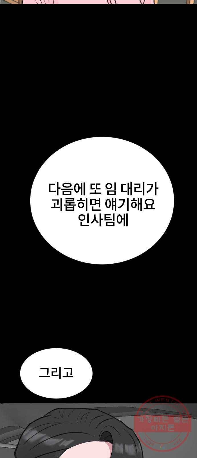 이별 후 사내 결혼 7화 3