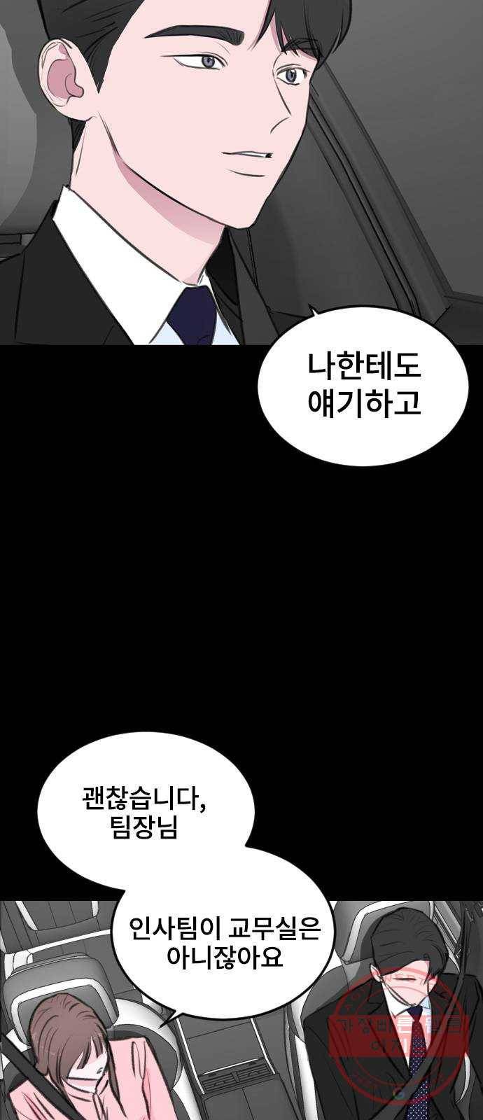 이별 후 사내 결혼 7화 4