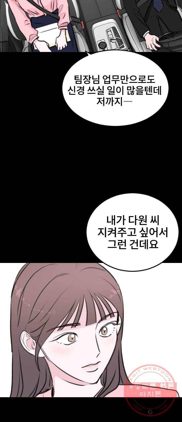 이별 후 사내 결혼 7화 5