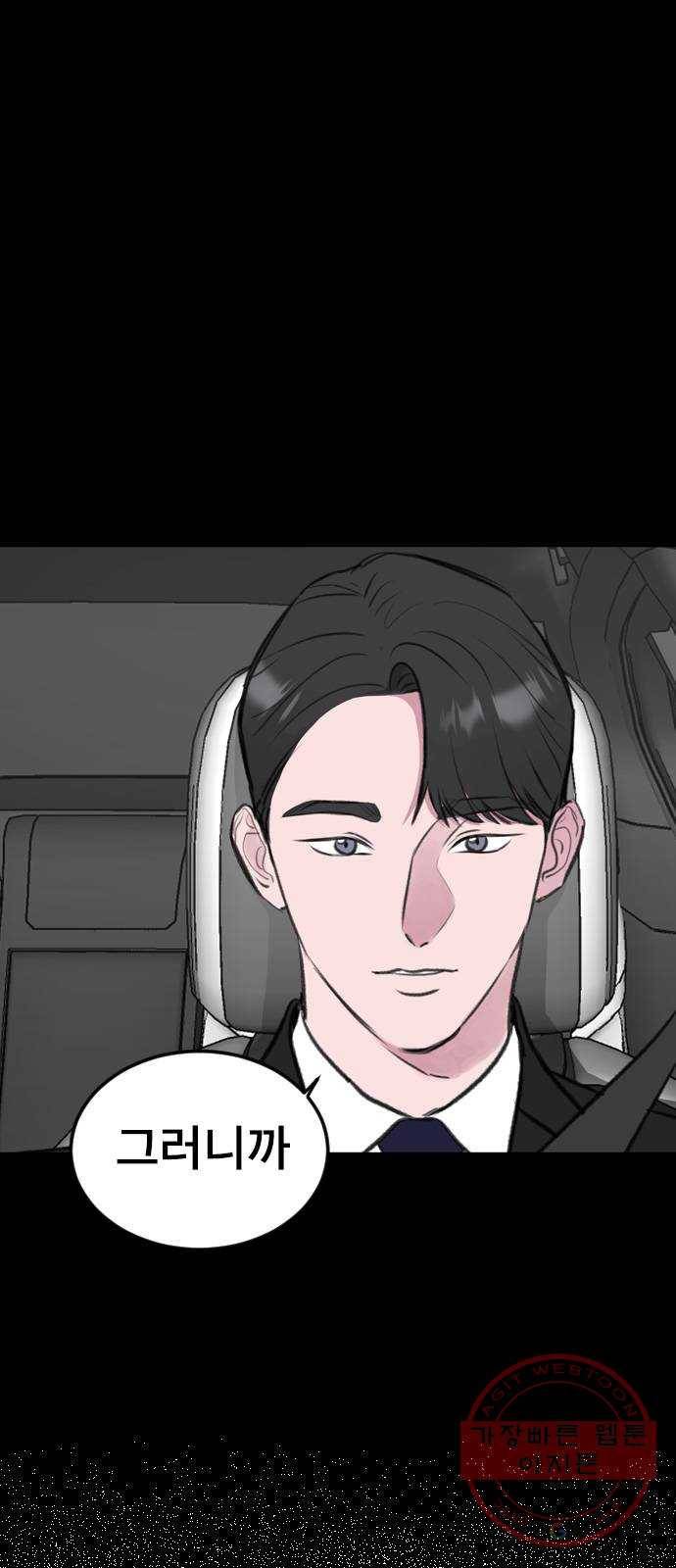 이별 후 사내 결혼 7화 6