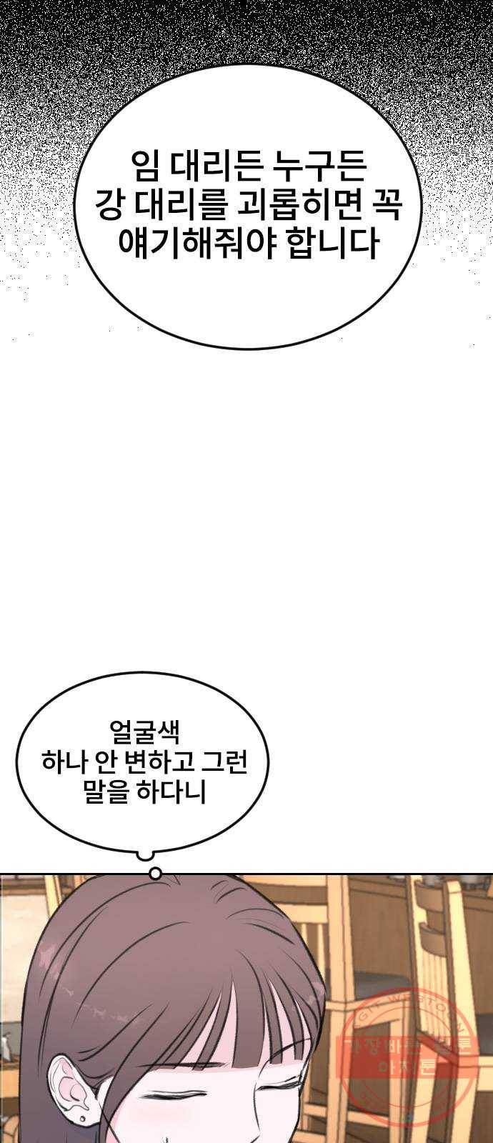 이별 후 사내 결혼 7화 7