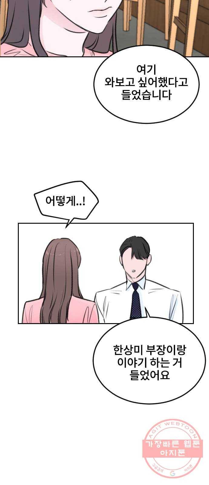 이별 후 사내 결혼 7화 8