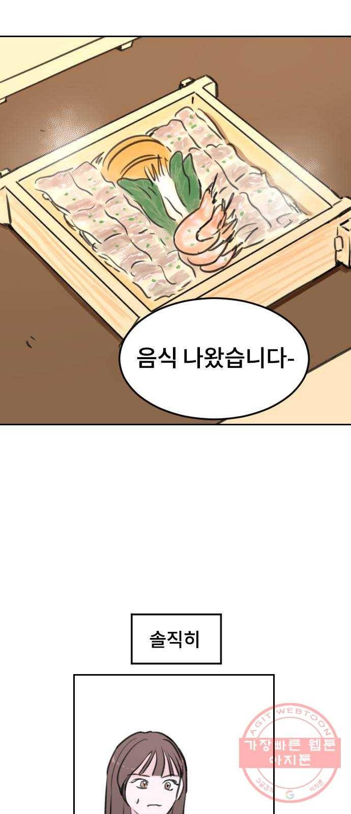 이별 후 사내 결혼 7화 9