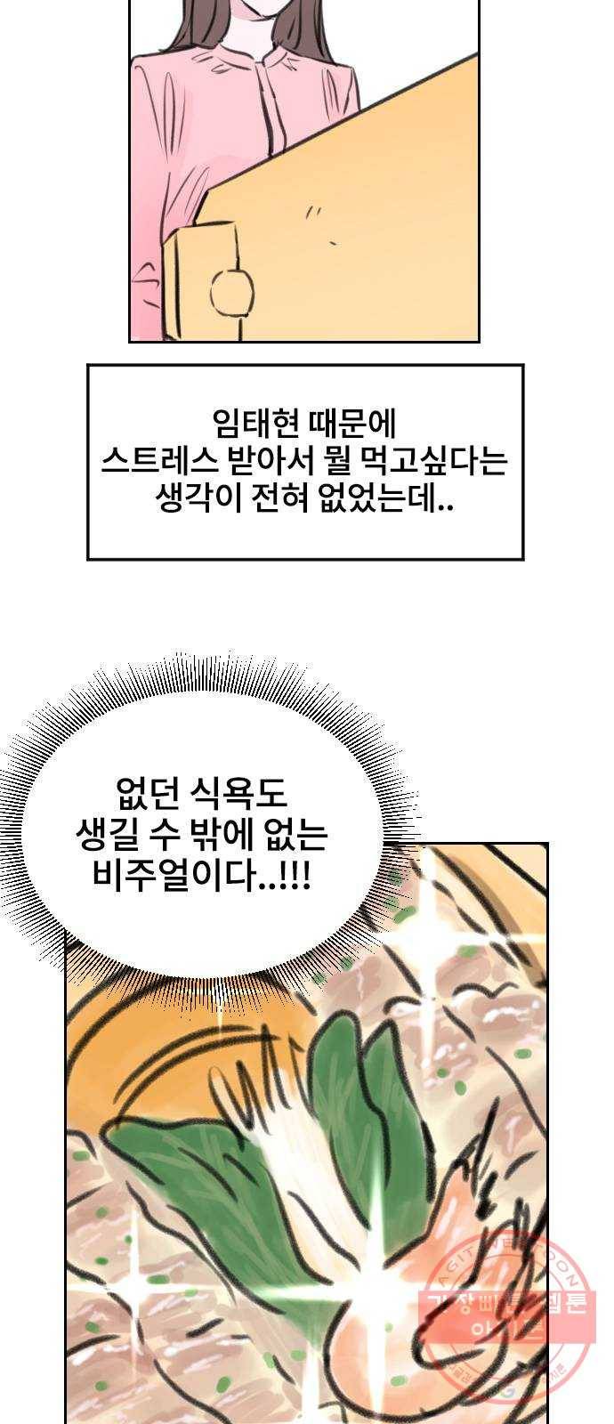 이별 후 사내 결혼 7화 10