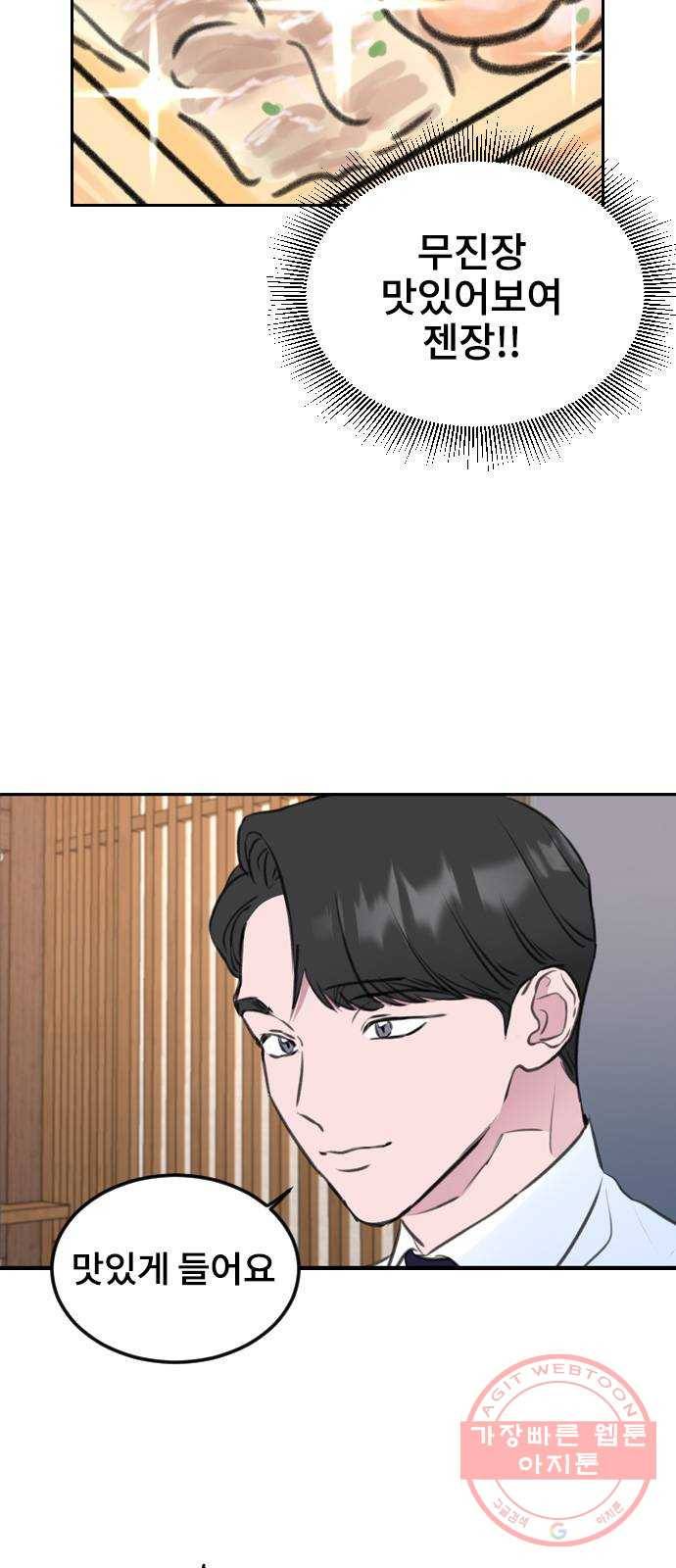 이별 후 사내 결혼 7화 11