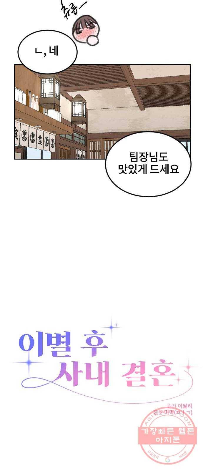 이별 후 사내 결혼 7화 12