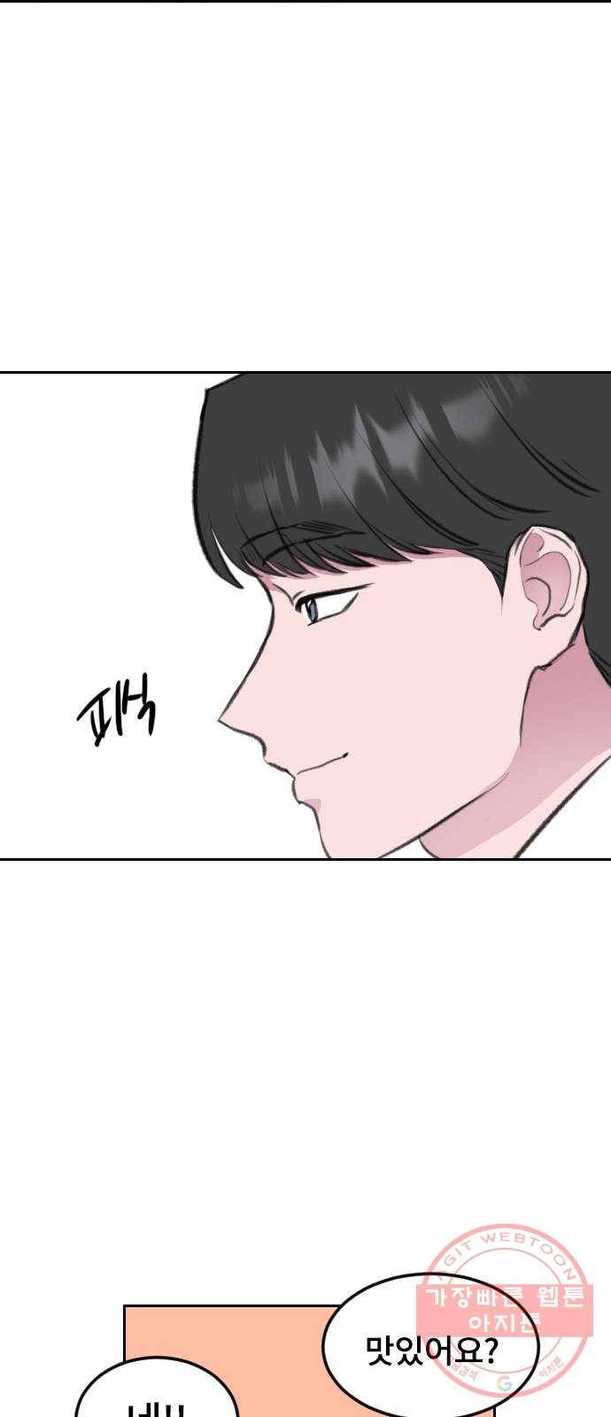 이별 후 사내 결혼 7화 15