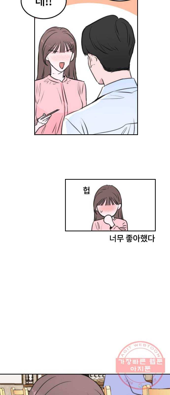 이별 후 사내 결혼 7화 16