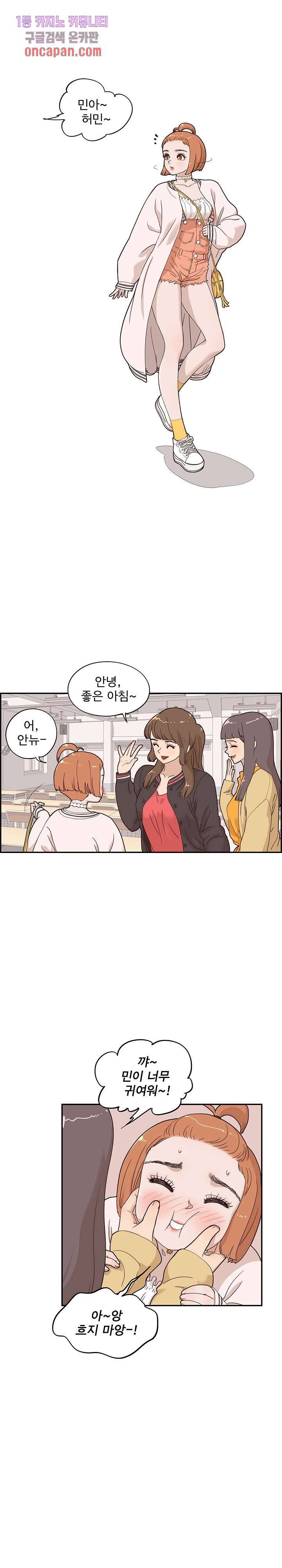 그놈의 여대 39화 1