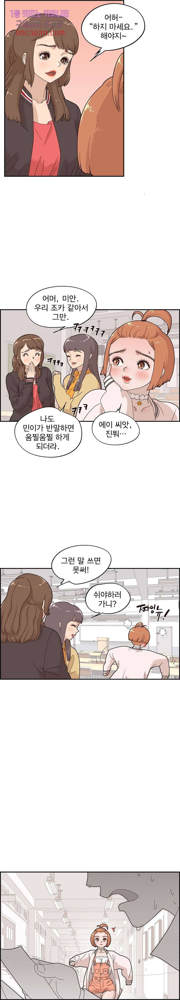 그놈의 여대 39화 2
