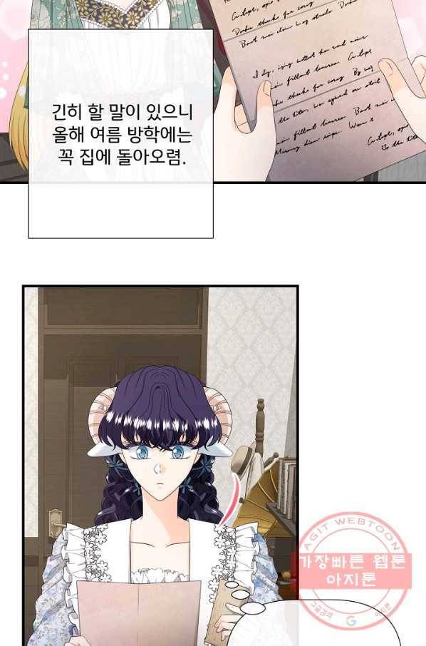 늑대지만 해치지 않아요 48화 4