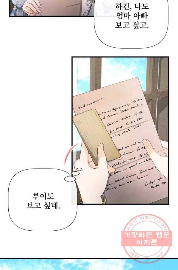늑대지만 해치지 않아요 48화 5
