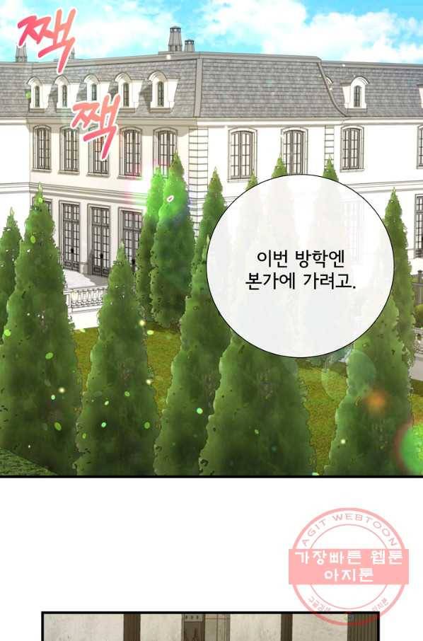 늑대지만 해치지 않아요 48화 6