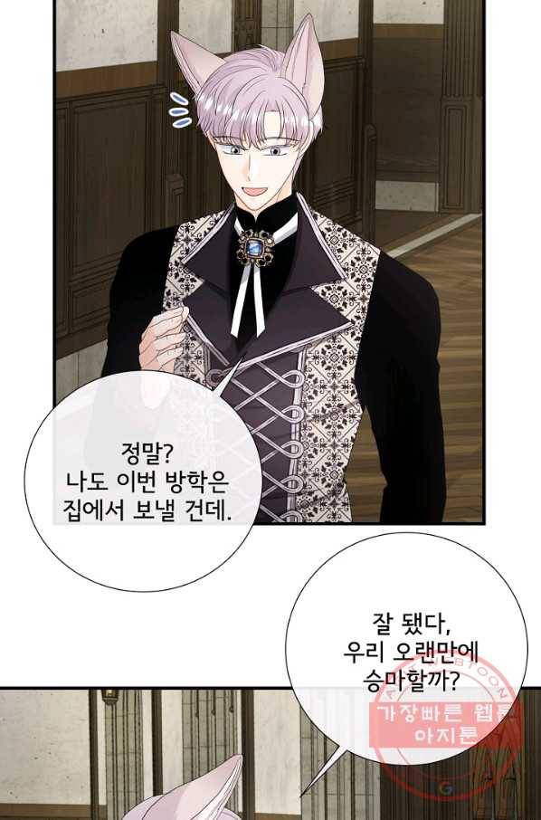 늑대지만 해치지 않아요 48화 7