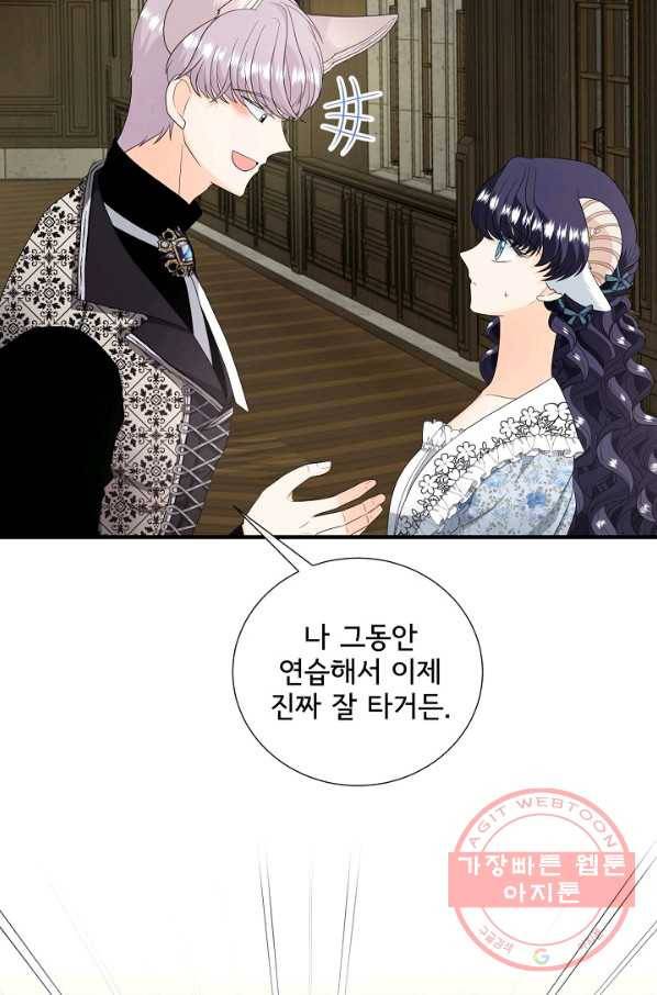 늑대지만 해치지 않아요 48화 8