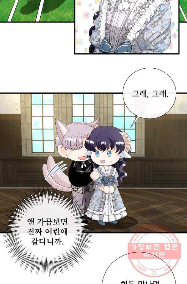 늑대지만 해치지 않아요 48화 10