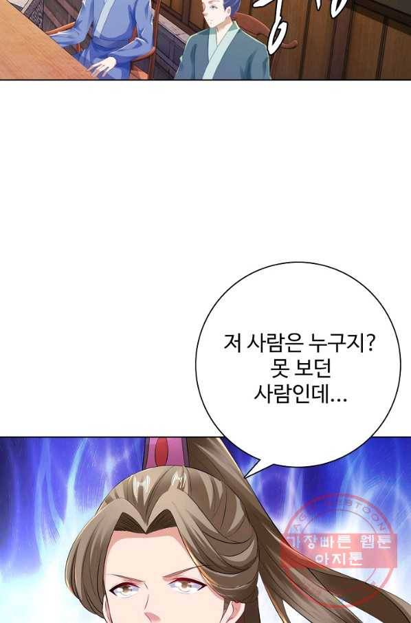 신혼무제 79화 2