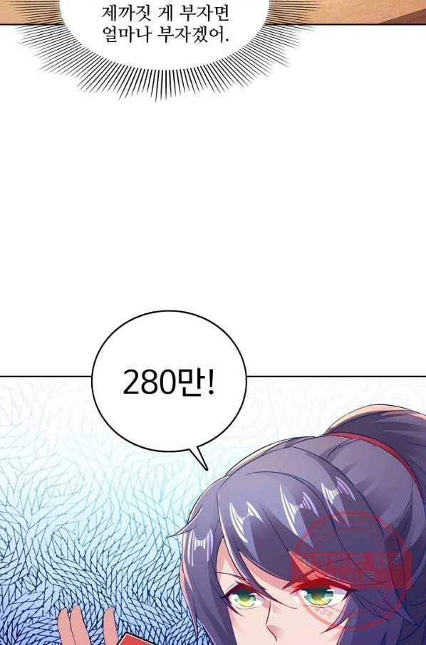신혼무제 79화 6