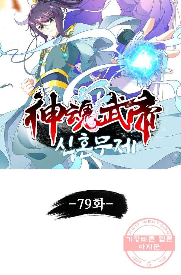 신혼무제 79화 8