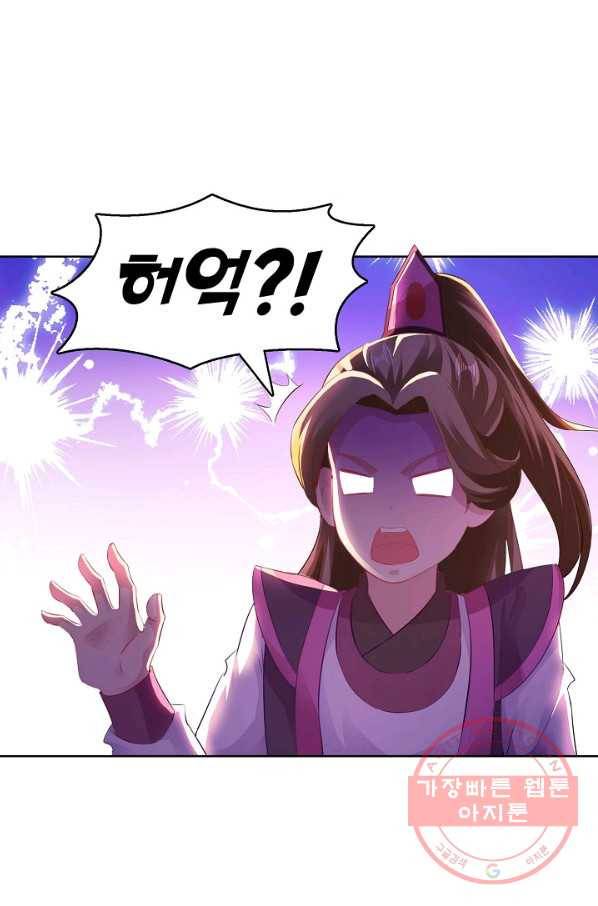 신혼무제 79화 9