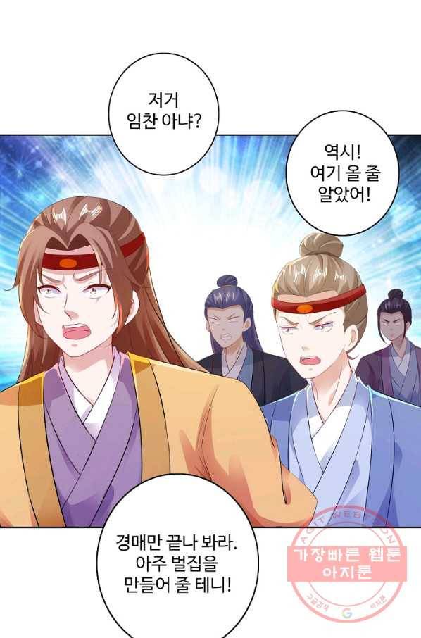 신혼무제 79화 11