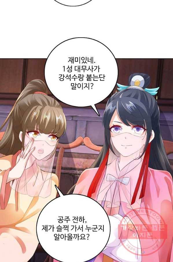 신혼무제 79화 12