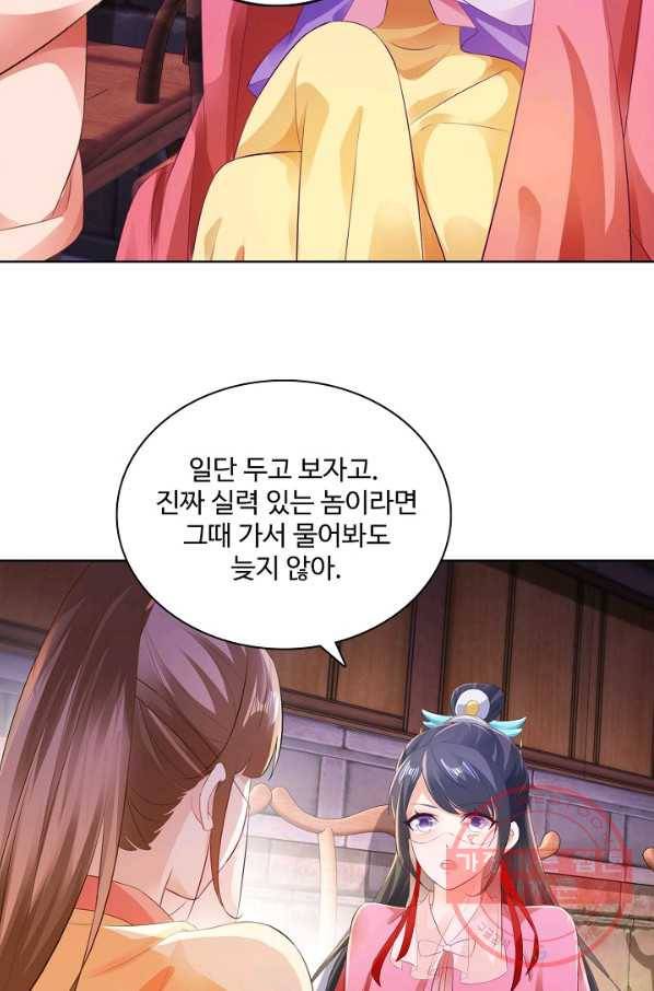신혼무제 79화 13