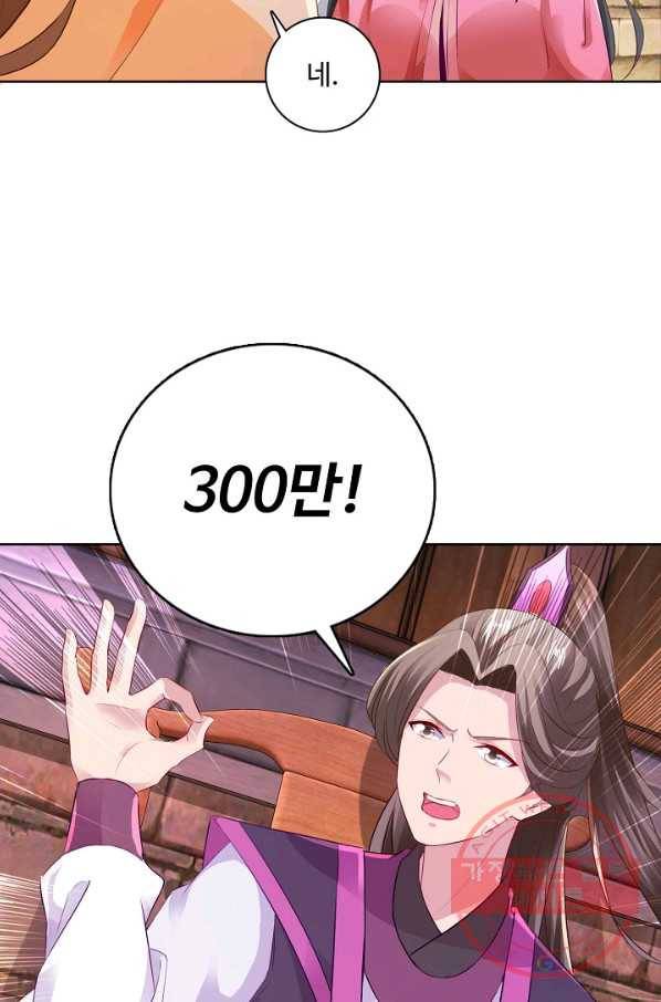 신혼무제 79화 14