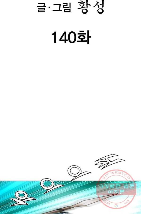 신마 140화 2