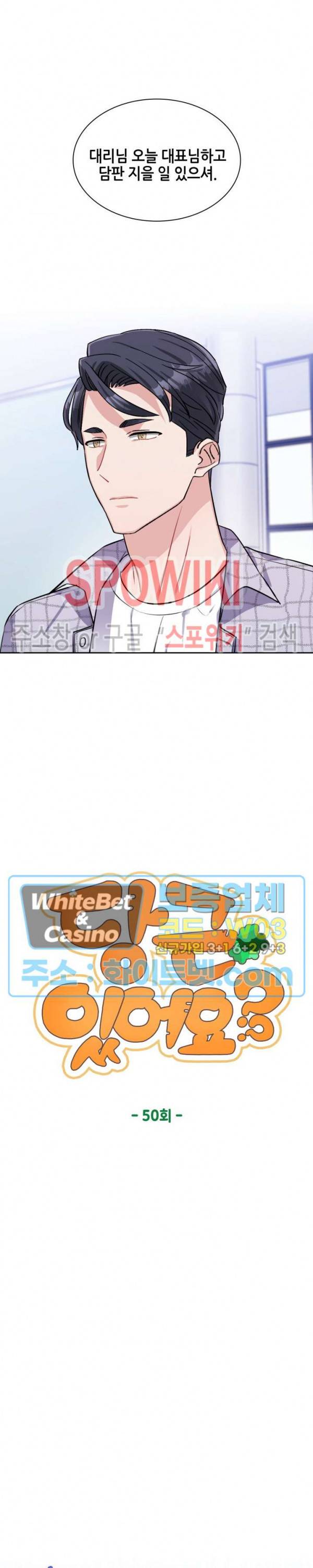 당근 있어요? 50화 3